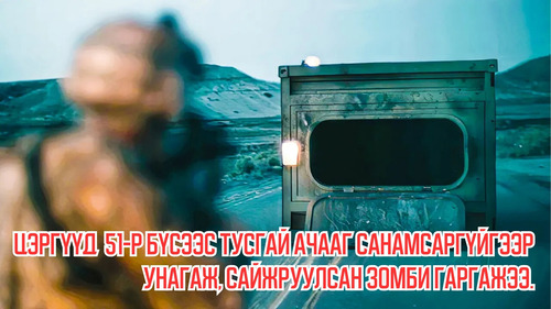 Soldiers Accidentally Drop Classified Cargo From Area 51, Releasing Enhanced Zombie in Las Vegas